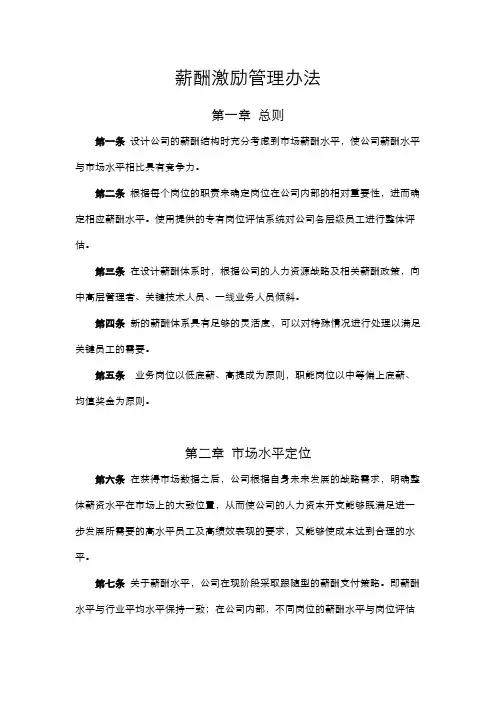 私募基金公司薪酬激励管理办法