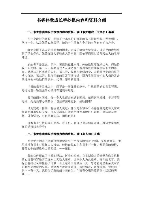 书香伴我成长手抄报内容和资料介绍