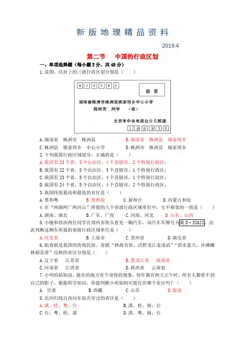 新版【湘教版】八年级上册地理：1.2中国的行政区划同步试卷(含答案)