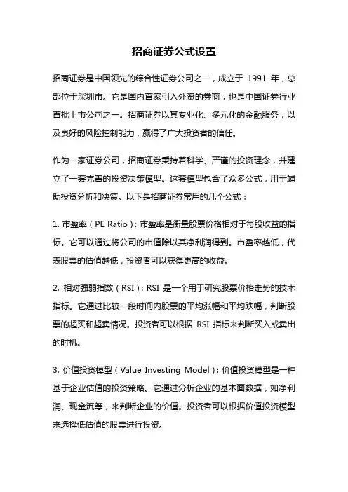 招商证券公式设置