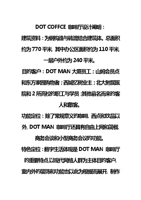 咖啡厅设计说明模板