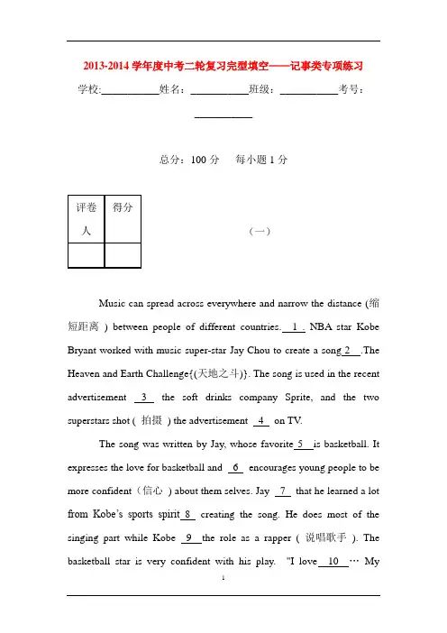 2013-2014学年度中考二轮复习完型填空——记事类专项练习