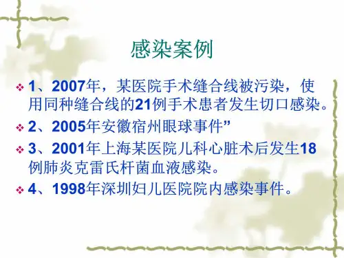 手术室感染控制与管理课件