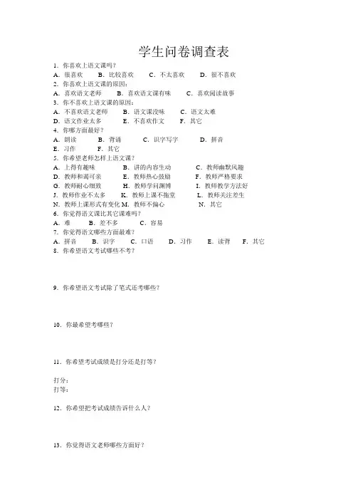 学生问卷调查表(16)