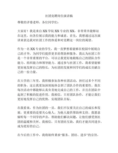 社团竞聘岗位演讲稿