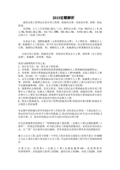 云南省2013定额解析