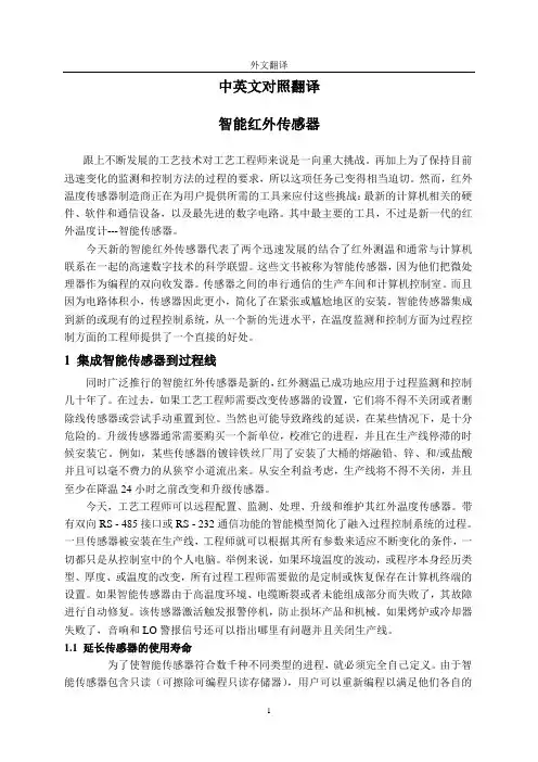 智能红外传感器中英文对照外文翻译文献