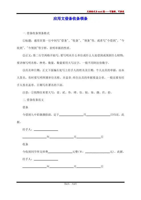 应用文借条收条领条