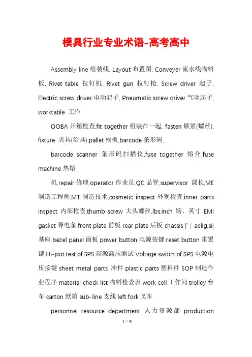 模具行业专业术语-高考高中
