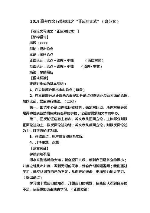2019高考作文万能模式之“正反对比式”（含范文）