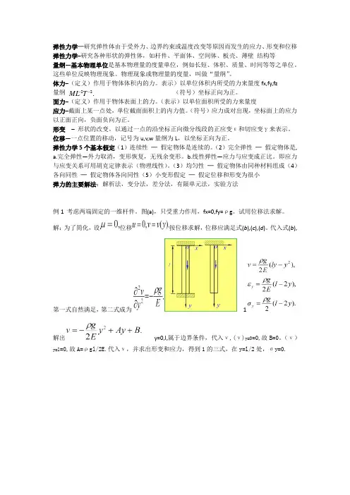 弹性力学知识点