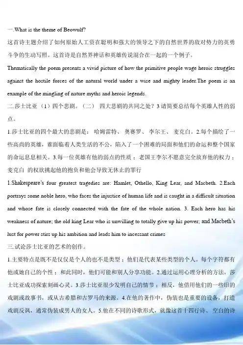 英美文学选读考前总复习中英文版
