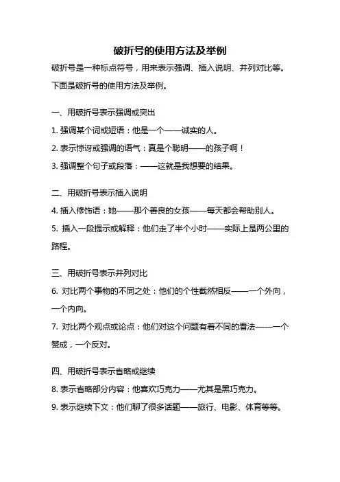 破折号的使用方法及举例