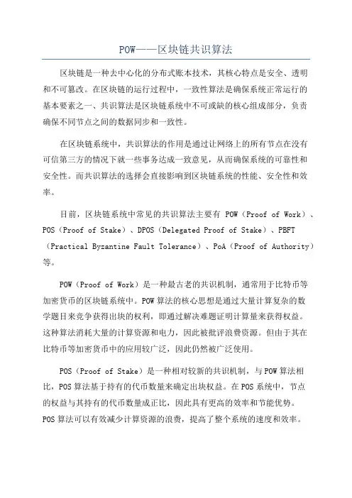 POW——区块链共识算法