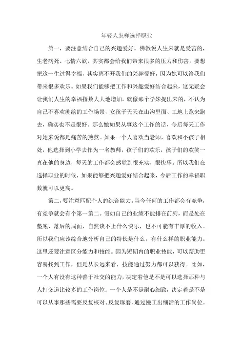 年轻人怎样选择职业