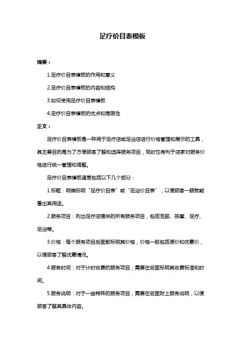 足疗价目表模板