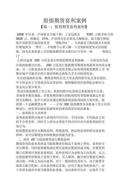 股指期货套利案例