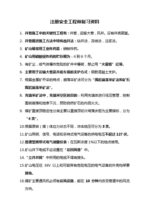注册安全工程师复习资料