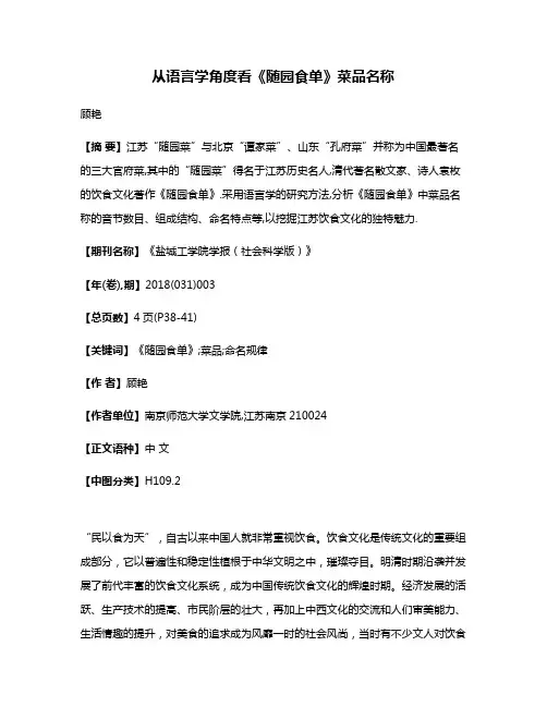 从语言学角度看《随园食单》菜品名称