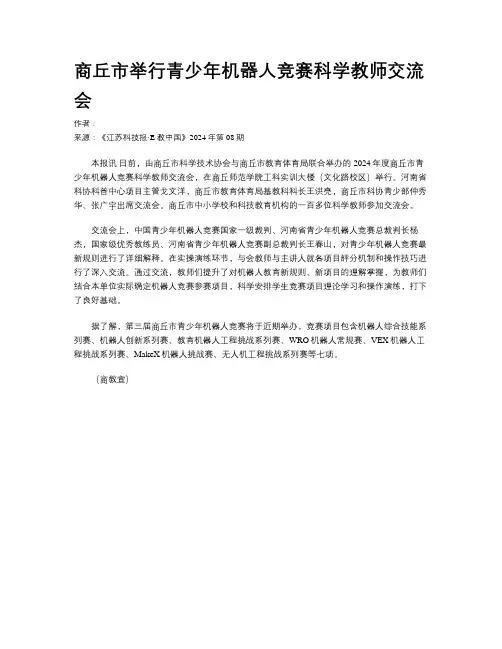 商丘市举行青少年机器人竞赛科学教师交流会