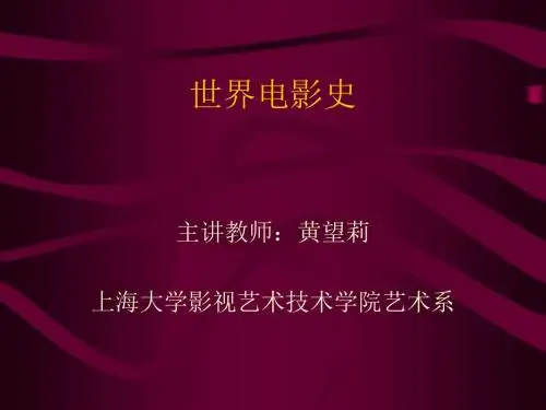 世界电影史