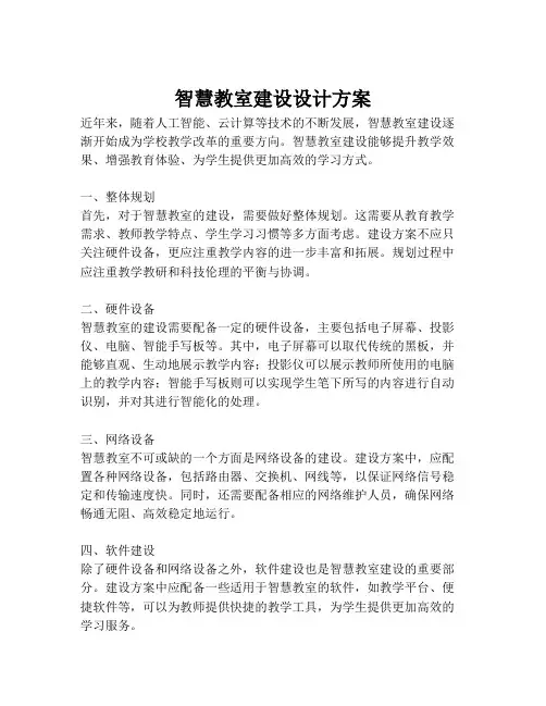 2023-智慧教室建设设计方案-1