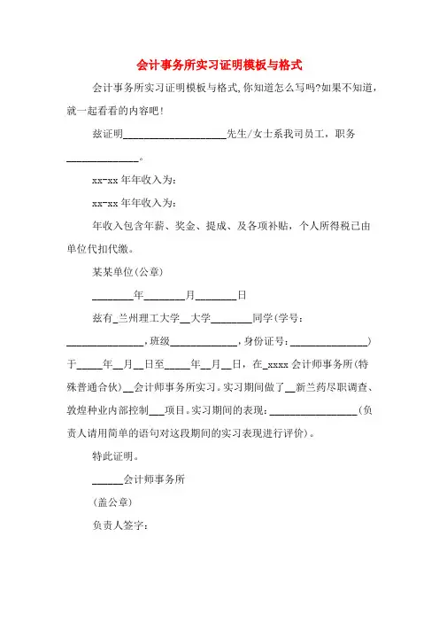 2020年会计事务所实习证明模板与格式