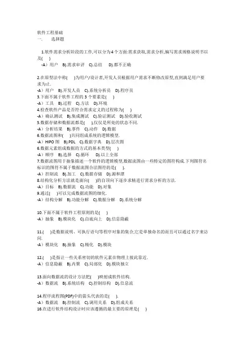 软件工程习题