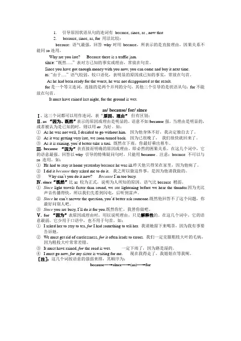 as, because, for, since的区别