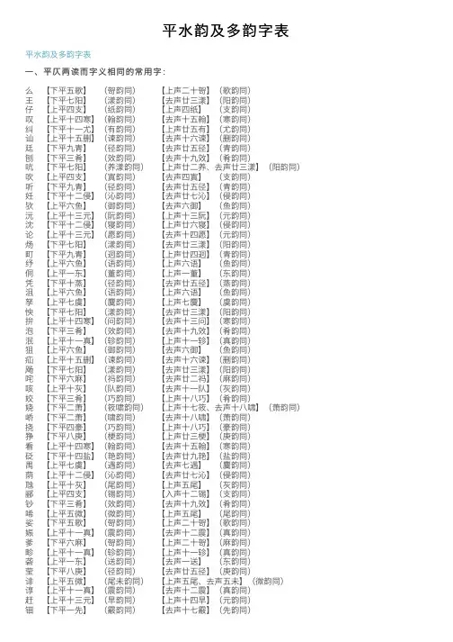 平水韵及多韵字表