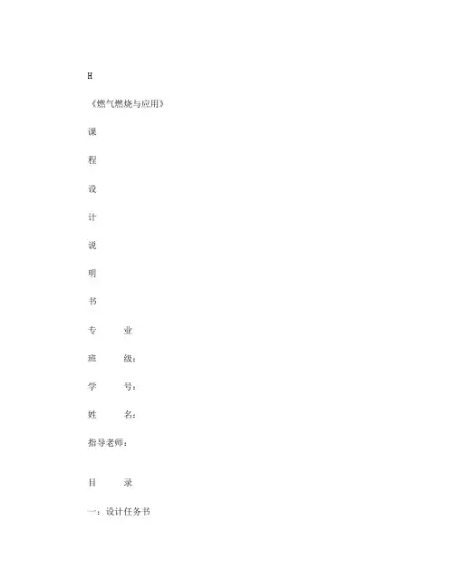 燃气燃烧课程设计
