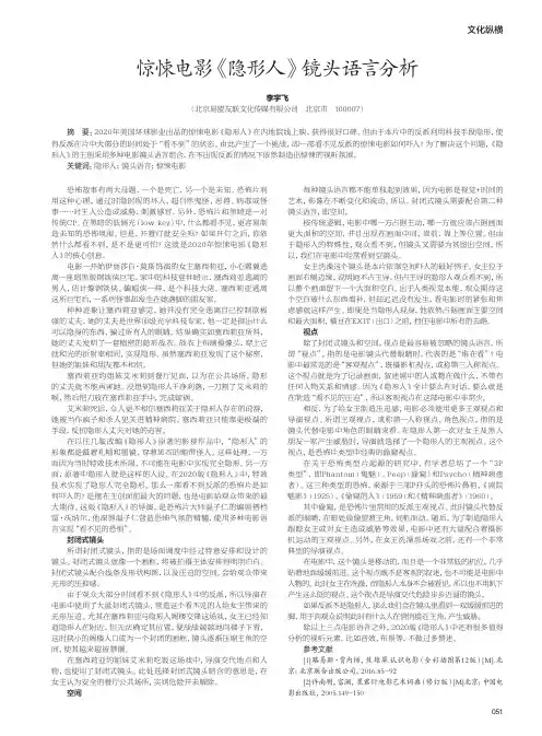 惊悚电影《隐形人》镜头语言分析