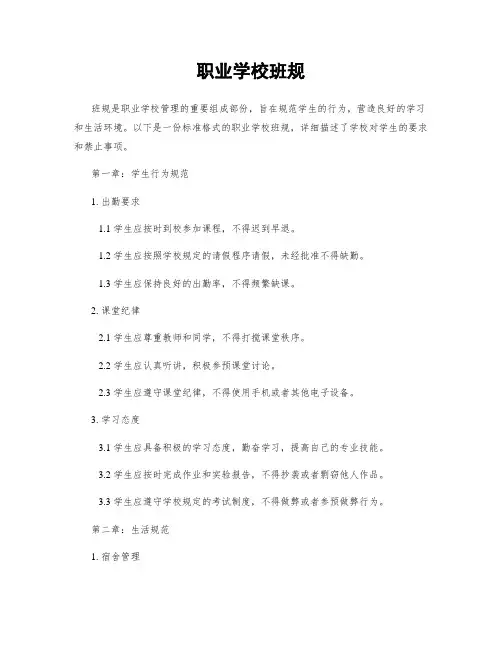 职业学校班规