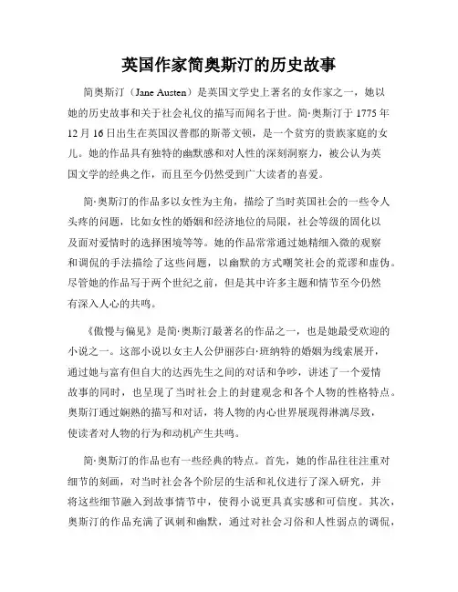 英国作家简奥斯汀的历史故事