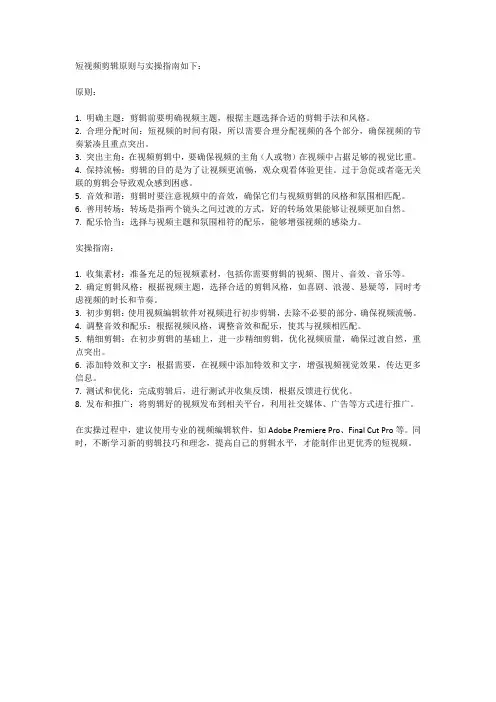 短视频剪辑原则与实操指南