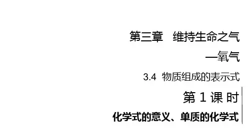 粤教版化学九年级上册同步课件：  物质组成的表示式第2 课 时 化合价
