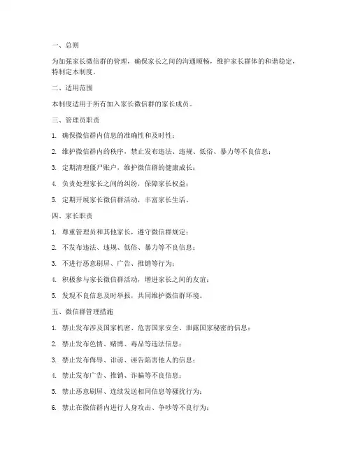 家长微信群管理制度规章范本