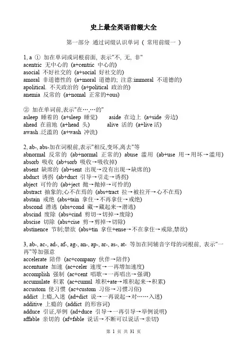 史上最全英语前缀大全(word文档良心出品)