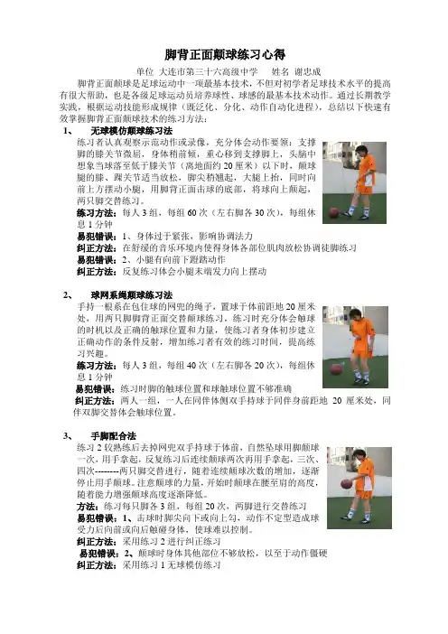 @@快速提高脚背正面颠球技术练习七法