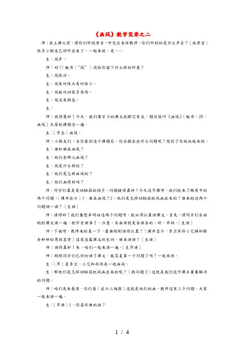 二年级语文下册 画风教学实录 鲁教版 素材