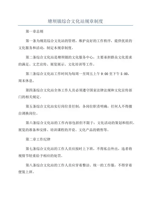 塘坝镇综合文化站规章制度