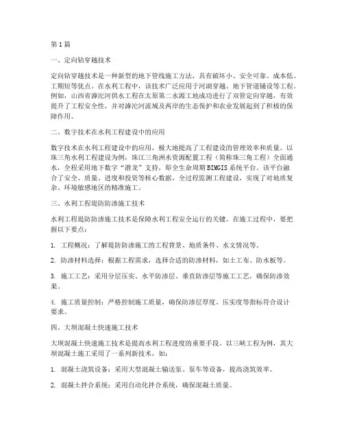 水利工程施工新技术(3篇)