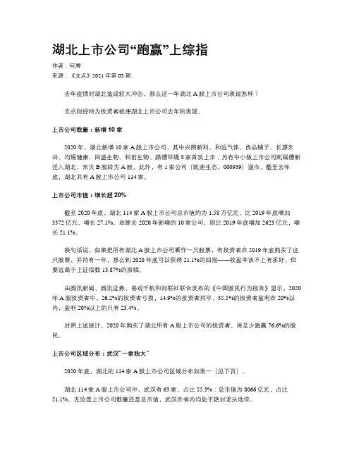 湖北上市公司“跑赢”上综指
