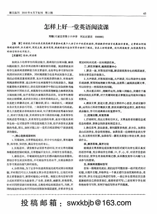 怎样上好一堂英语阅读课