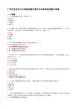 广西生态文明与可持续发展公需科目多份考试试题与答案