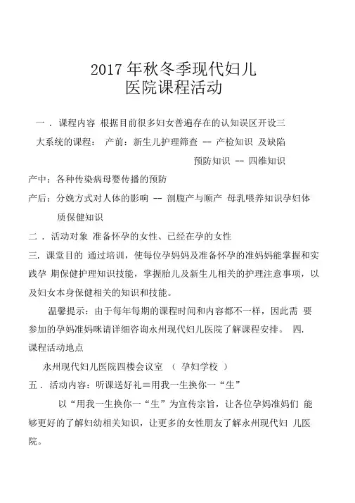 妇儿医院孕妈准妈课堂活动方案