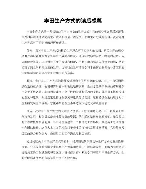 丰田生产方式的读后感篇
