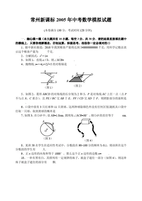 常州新课标2005年中考数学模拟试题