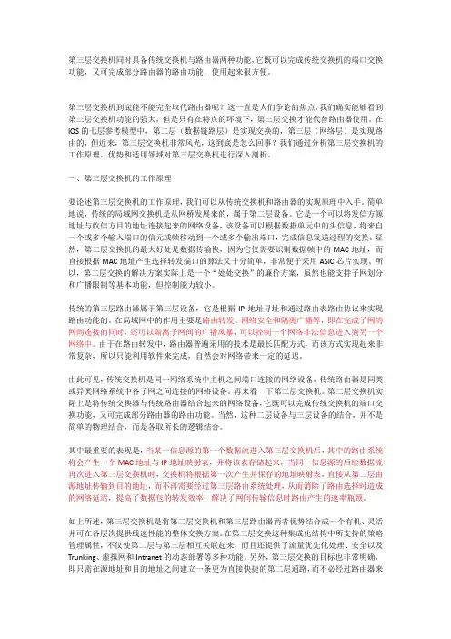第三层交换机工作原理及优势