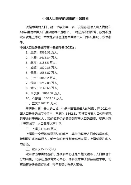 中国人口最多的城市前十名排名